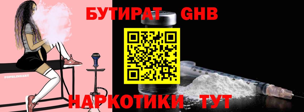 Бутират буратино  Вход с VPN  БУТИРАТ  Тольятти 