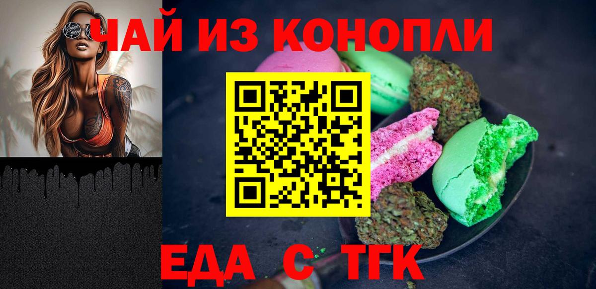 Печенье с ТГК конопля  Вход с VPN  Тольятти 