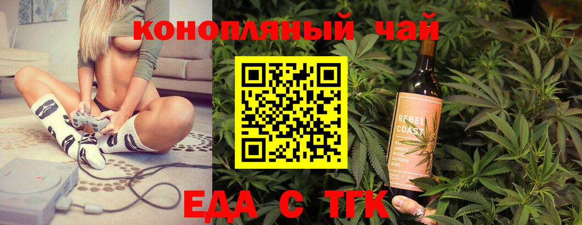 Еда ТГК конопля Тольятти