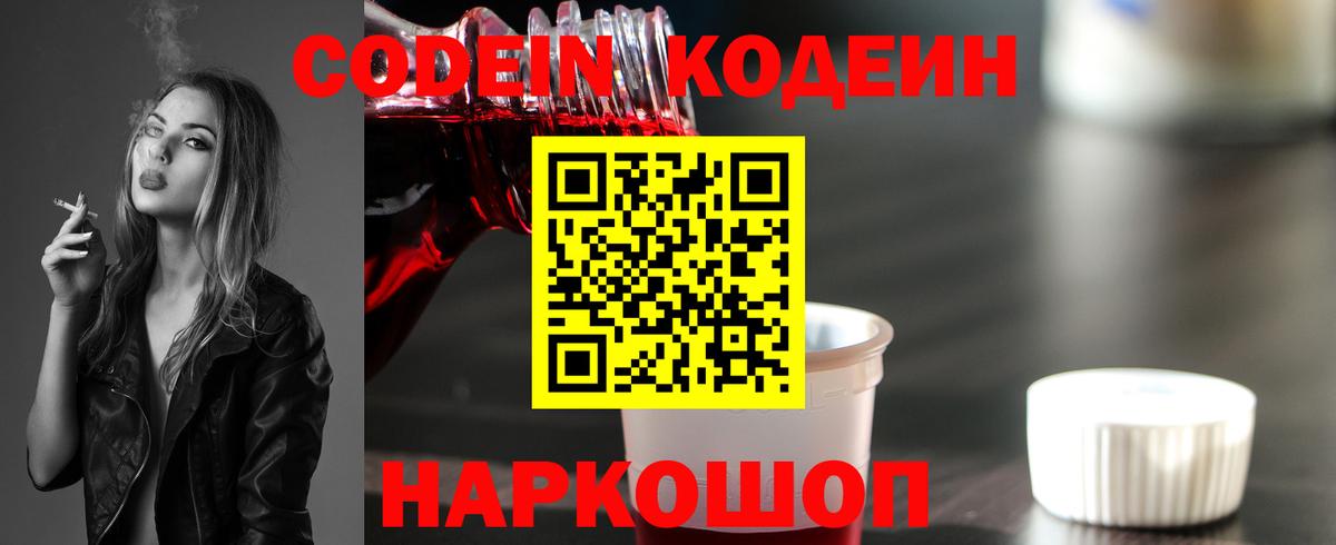Codein напиток Lean (лин)  Вход с VPN  Кодеиновый сироп Lean Purple Drank  Тольятти 
