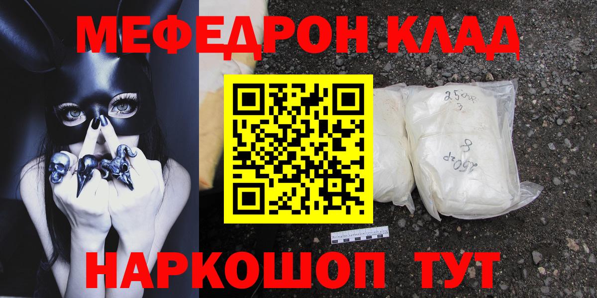 МЯУ-МЯУ кристаллы  Вход с VPN  Меф  Меф кристаллы  Тольятти 